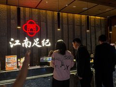 -江南足纪·影院足道·轻奢SPA(笋岗HALO广场店)
