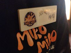 -MIKOMIKO和牛烧肉专门店(南门店)