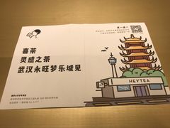 -喜茶(永旺梦乐城店)