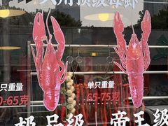 -七寸飝大饭店(马场店)