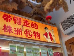 -西江红·株洲本地菜(滨江南路店)