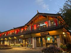 门面-麦当劳(丽江玉河广场店)