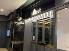 -Lilliput粒粒堡亲子餐厅(置汇旭辉店)