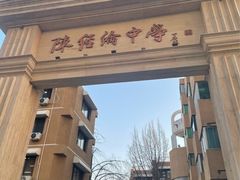 -北京市陈经纶中学