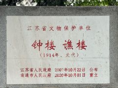 -南通濠河风景名胜区