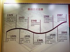 -静园(和平区)