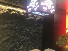 -無二炙坊·和牛烧肉(大钟寺1733店)