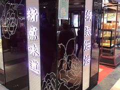 门面-精点味道(大连商场店)