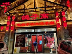 -鸽子窝(青塔店)