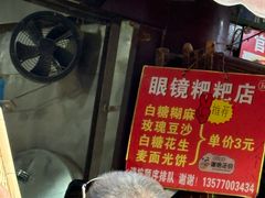-眼镜粑粑