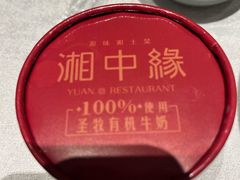 -湘中缘·湖南菜(娄底驻京办店)