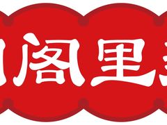 -湘阁里辣(东门茂业店)