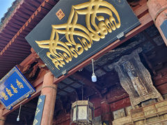 -西安化觉巷清真大寺