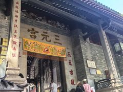 -广州三元宫