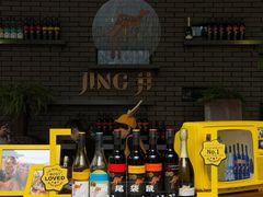-Jing Bar 井酒吧