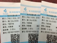 -浙影时代影城·众安广场店