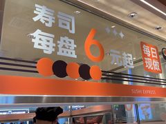 -争鲜回转寿司(中街大悦城店)