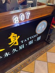 -刺客纹画·纹身·洗纹身·穿孔饰品