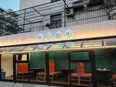 -元味牛肚王(金城寨街店)