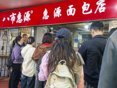 -惠源面包店(开禾路店)
