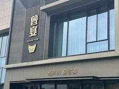 -曾宴·楚菜(湖北省博物馆店)