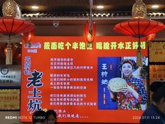 -王村姑老土炕莜面村(桥东店)