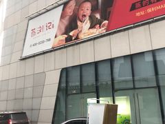 -保利MALL(天鹅湖店)