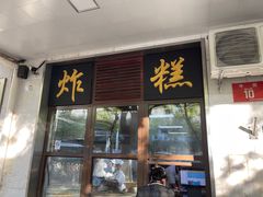 -牛街洪记小吃店(牛街店)