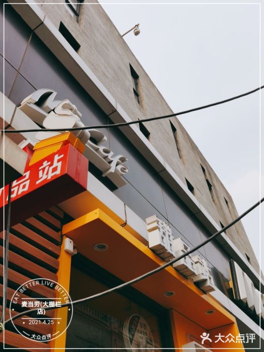 麦当劳(大栅栏店)门面图片