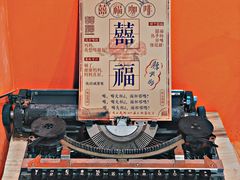 -囍福咖啡(这有山店)
