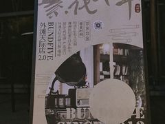 -BUND·FIVE外滩5号(天际店)