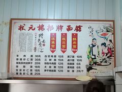-状元楼(东大街店)