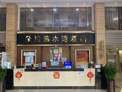 -清水湾酒店(深圳横岗塘坑地铁站店)