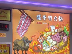 -味香林牦牛自助火锅