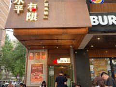-水平有限广西米粉·广西风味集(五道口店)