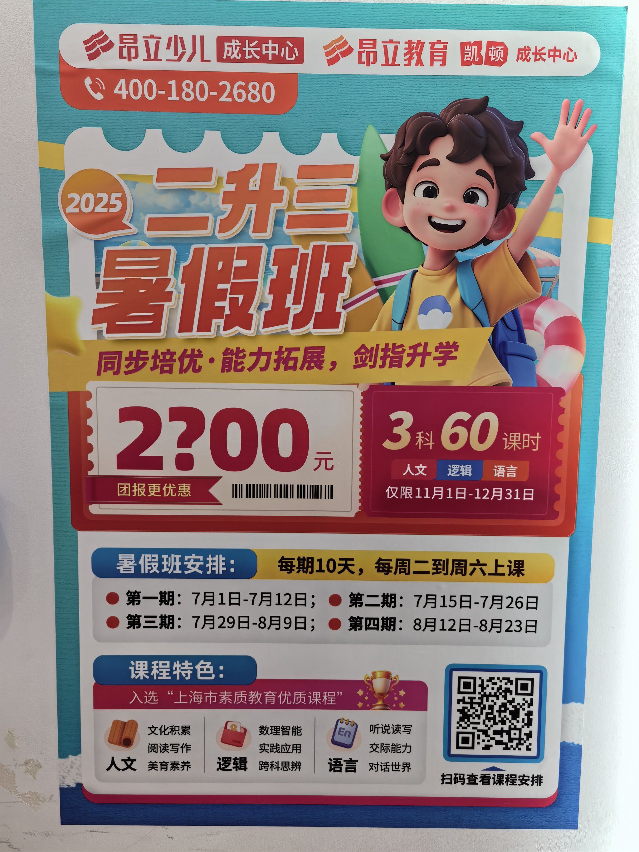 黔西南暑假班