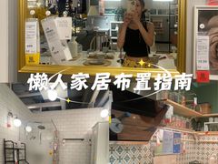 -宜家家居(四元桥商场店)