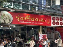 -榮泰米粉湯(Left Shop)