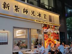 -嘚瑟人生烧烤·东北大油边(大学路店)