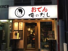 -俺的焼肉(銀座9丁目店)