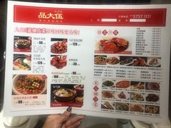 -品大伍·食之道品伍味(汪海店)