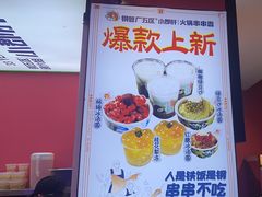 -钢管厂五区小郡肝串串香(滨江店)