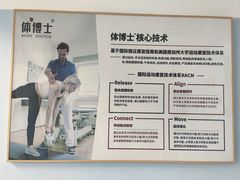 -体博士·疼痛调理·体态矫正·运动康复中心(大望路华贸店)