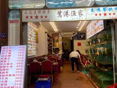 门面-鹭港渔家海鲜大排档