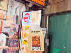 -世记咖啡(氹仔外卖店)