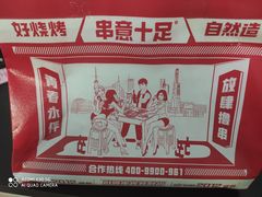 -串意十足烧烤·海鲜·虾尾(南山店)