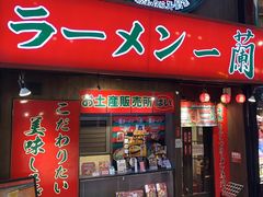 -一兰拉面(梅田阪急东通店)