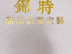 -锦时动物奶油蛋糕(茂业东方时代店)
