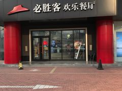 门面-必胜客(东大桥店)