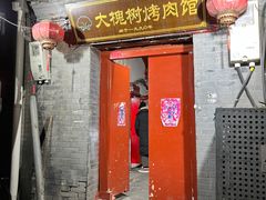 -大槐树烤肉馆